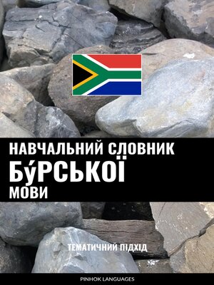 cover image of Навчальний словник бýрської мови